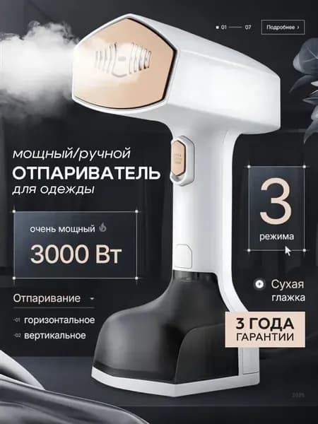 Отпариватель ручной для одежды мощный