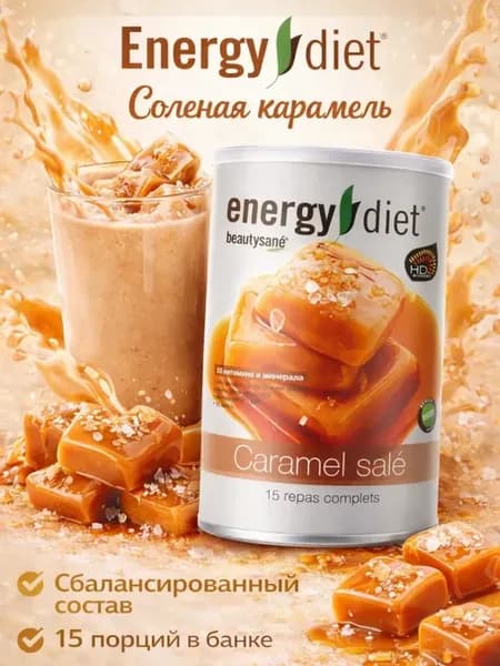 Коктейль для похудения Соленая карамель нл