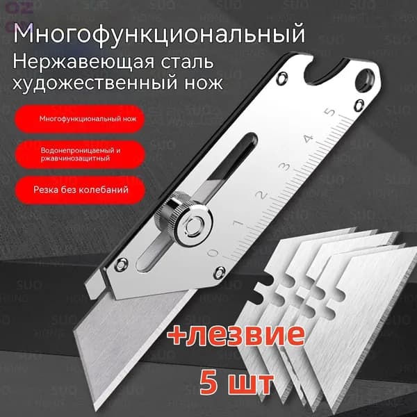 Нож для резки из нержавеющей стали