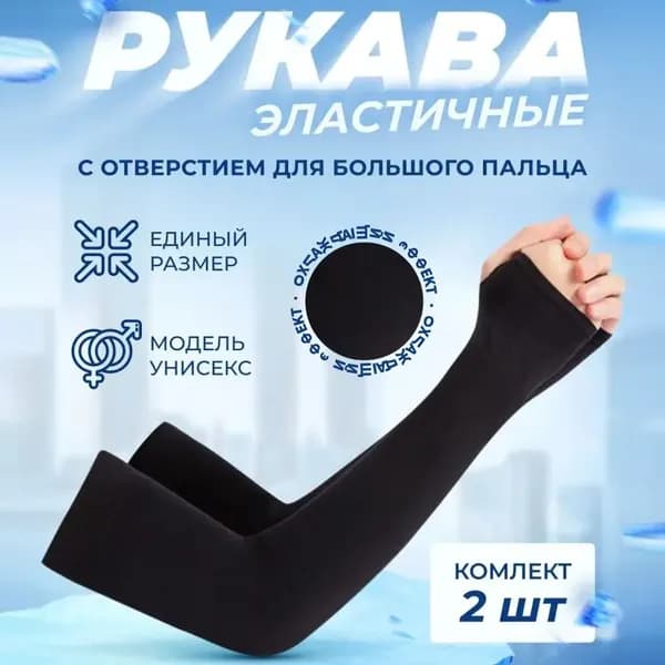 Спортивный компрессионный нарукавник