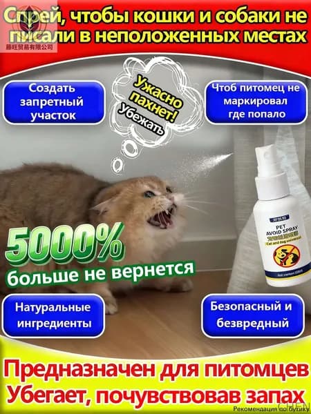 антигадин,спрей отпугивающий для кошек и собак,отпугиватель котов от меток,защита мебели и растений, 100 мл