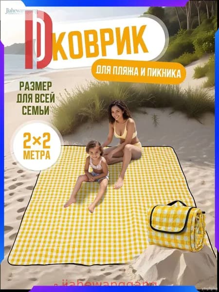 Плед  х 200 см