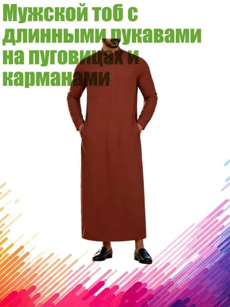 Мужской тоб с длинными рукавами на пуговицах и карманами, Светло - коричневый - XL