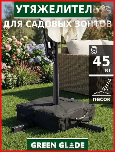Садовый зонт,черный