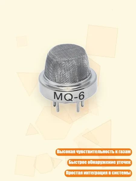 Высокочувствительный датчик газа для MQ-2 MQ-3 MQ-4 MQ-5 MQ-6 MQ-7, - MQ6