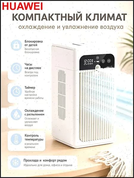 Портативный мини-кондиционер 3в1 для дома и офиса