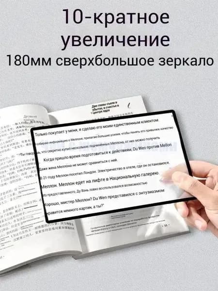 Лупа 10-кратная, диаметр: 180 мм