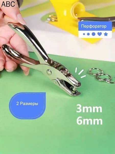 Дырокол 1 шт.