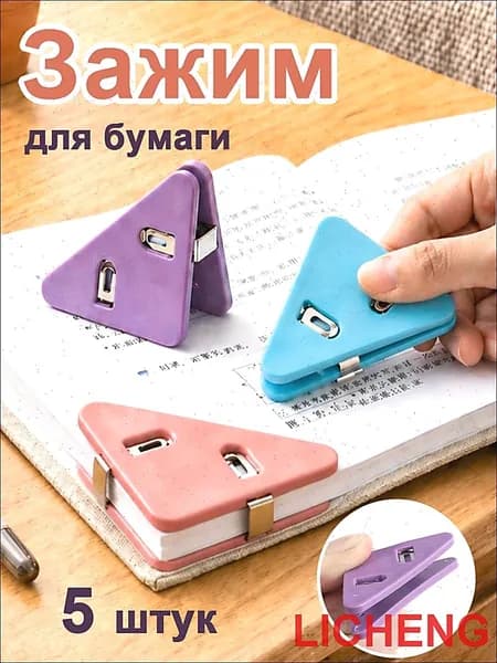 Зажим для бумаги, 5 шт.