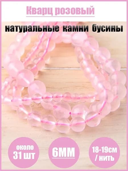 Кварц розовый,Кварц розовый,бусины из на нитке,6 мм,около 31 шт,каменные бусины