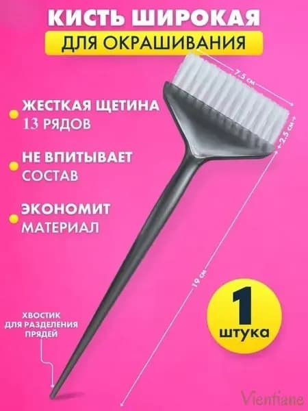 Кисть для окрашивания волос