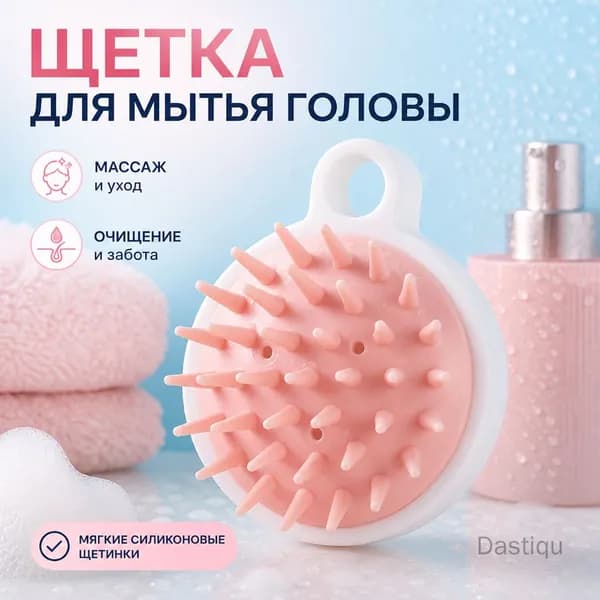 Щетка для сухого массажа