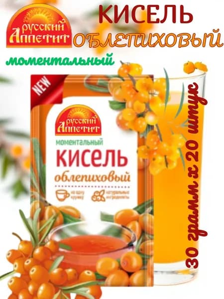 Кисель моментальный "ОБЛЕПИХОВЫЙ" Русский аппетит 30гр.х20шт.