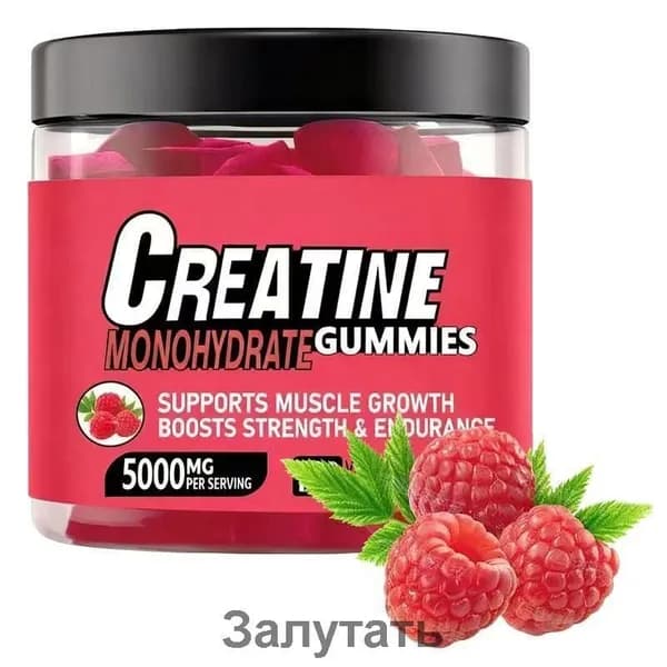 Популярные спортивные добавки, разнообразные вкусы, мягкие леденцы с креатином на воде, 120 капсул.