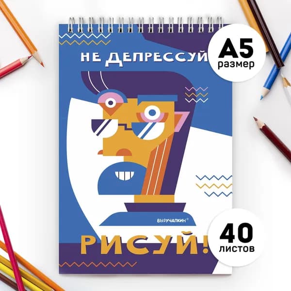 Скетчбук №5 Рисуй, мужчина!