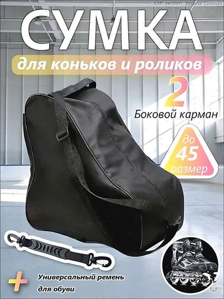 Сумка для ручной клади, для лыжероллеров