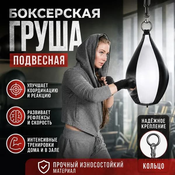 Подвес для груши, мешка