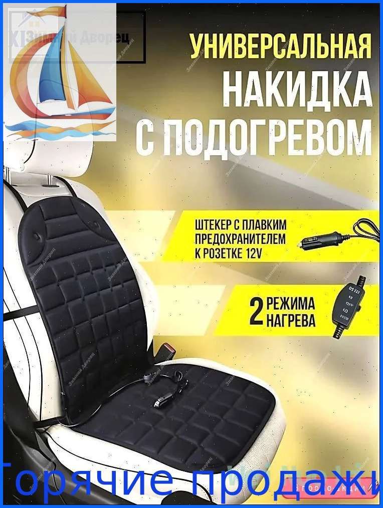Накидка автомобильная на Передние сиденья, Сиденье водительское, Полиэстер, 1 шт.