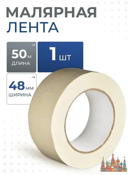 Малярная лента 250 мм 50 м, 1 шт