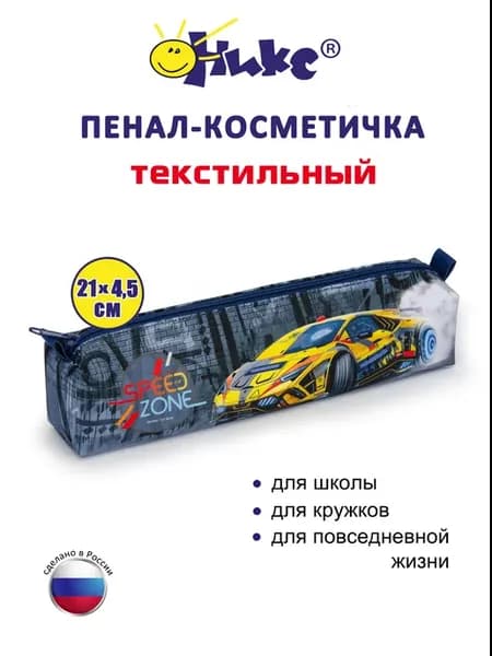 Пенал школьный косметичка