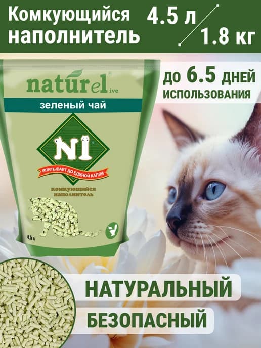 Наполнитель комкующийся Зелёный чай 4,5л