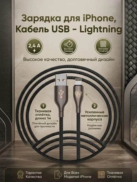 Зарядка для iphone, кабель USB - Lightning, быстрая зарядка Apple iPhone 8-14 и iPad,1 метр