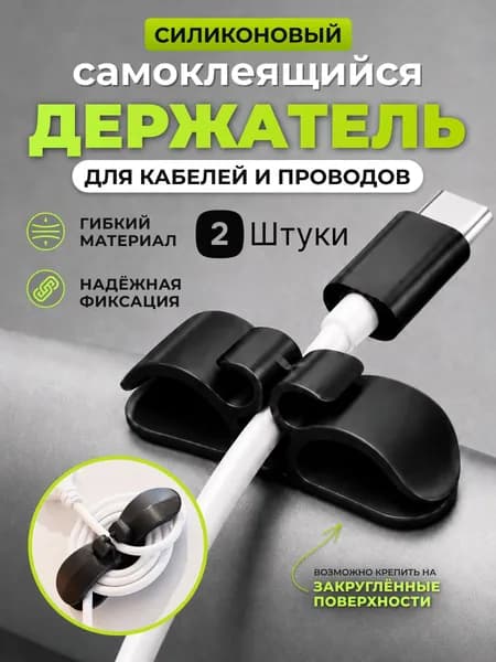 Держатель для проводов самоклеящийся,органайзер для кабелей черный