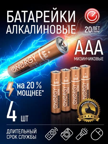 Батарейки мизинчиковые, Energy, AAA, 4 шт.