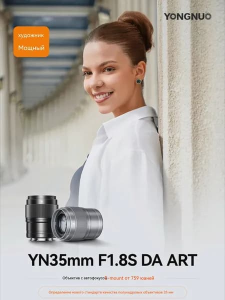 Yongnuo Объектив