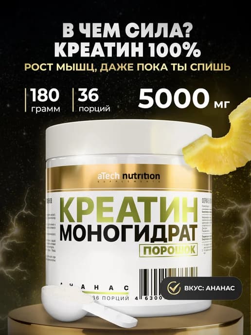 Креатин моногидрат со вкусом ананаса 5000 мг
