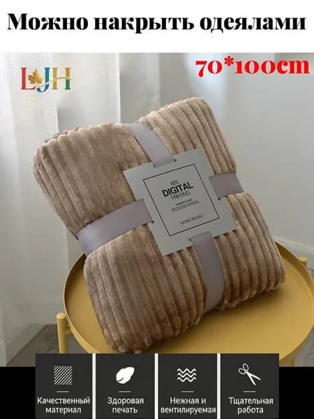 Плед 70x100 см полиэстер двусторонний, плюшевый восточный светло-коричневый
