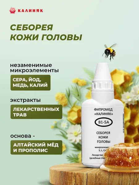 Фипромед Калиняк В1-5А Себорея кожи головы, 50 мл
