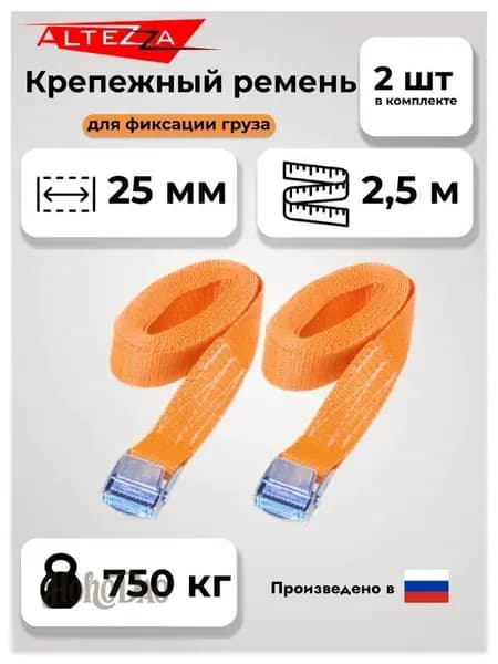Ремень стяжной, 2.5 м, нагрузка до 0.75 т, 2 шт.