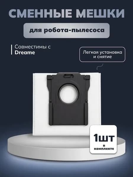 Мешки для робота пылесоса Dreame Bot X30 Pro, X40 Pro/Ultra, L10S Pro Ultra
