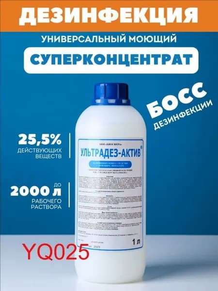 Дезинфицирующее средство с моющим эффектом Ультрадез-Актив, суперконцентрат 1000 мл