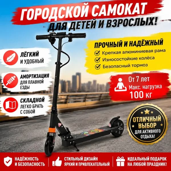 Электросамокат MSK001, черный