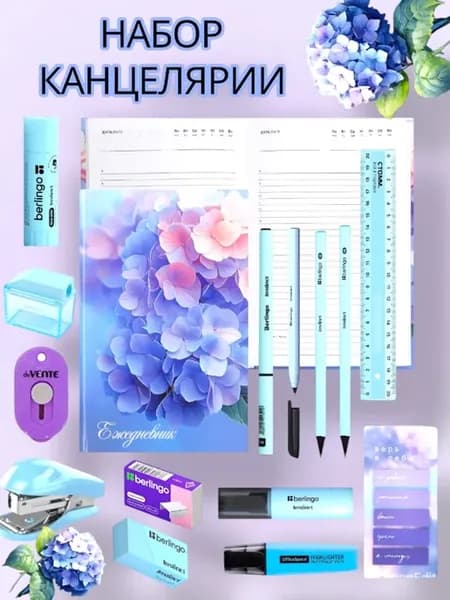 Канцелярский набор для офиса подарочный