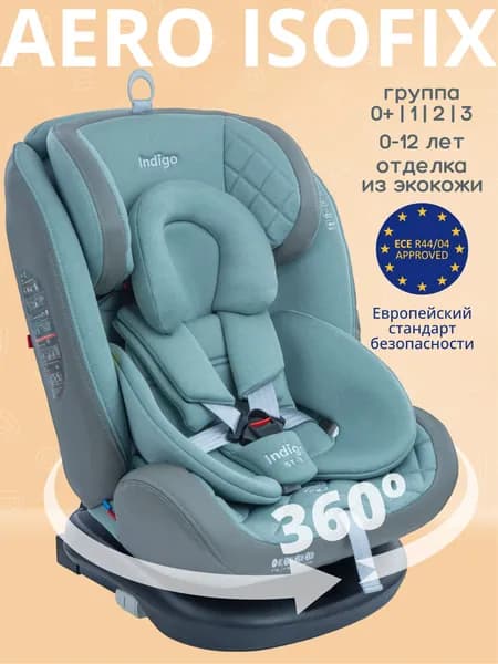 Автокресло Indigo AERO ST-3 ISOFIX растущее поворотное, 0-36 кг, шалфей