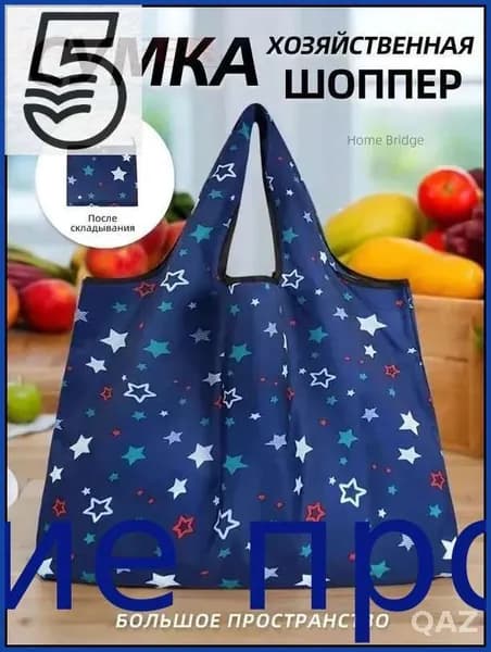 Сумка складная