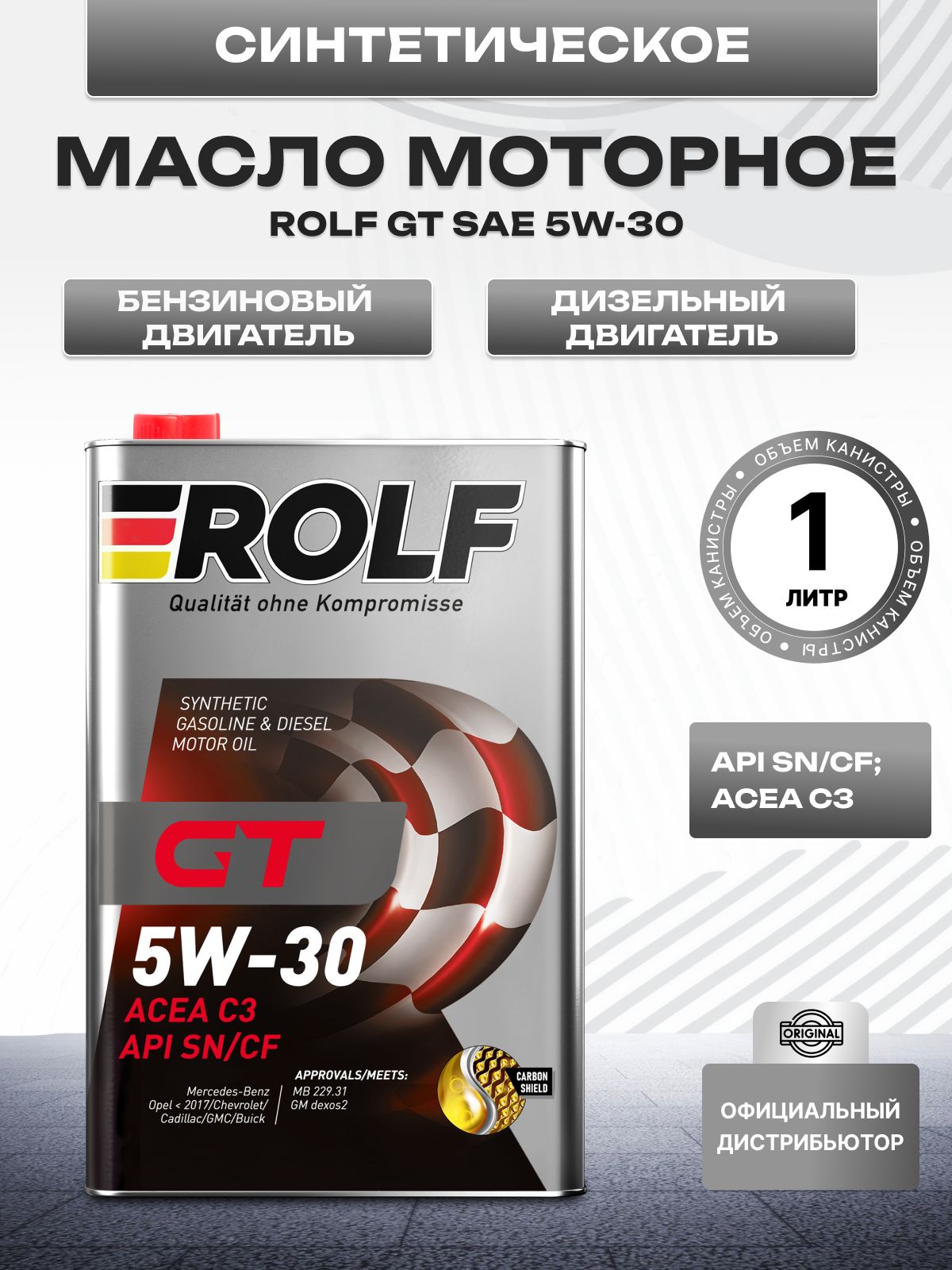 ROLF GT 5W-30 Масло моторное, Синтетическое, 1 л
