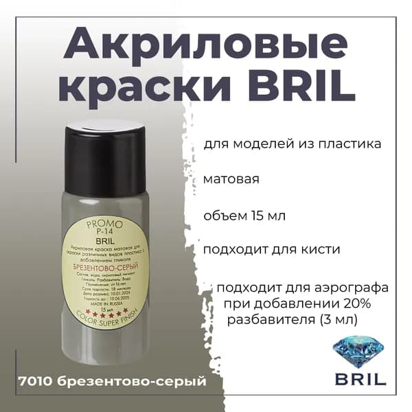 Акриловая краска BRIL, брезентово-серый, 15мл, 7010
