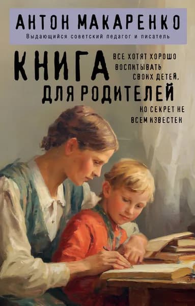 Книга Книга для родителей