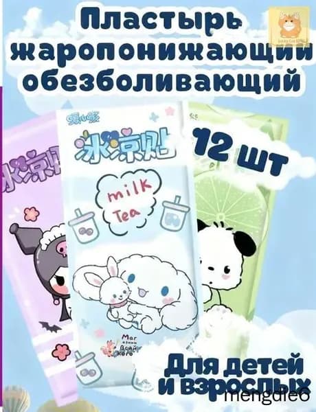 ПластырьПластырь жаропонижающий обезболивающий охлаждающий