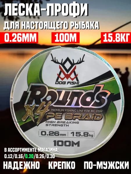 Плетеный шнур для рыбалки X4 0.26 мм 100 м, леска плетенка для спиннинга и фидера, рыболовный шнур 15.8 кг