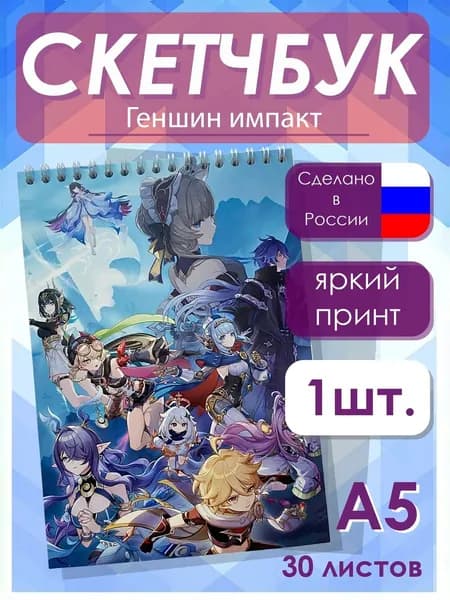 Скетчбук Геншин Импакт 1 шт