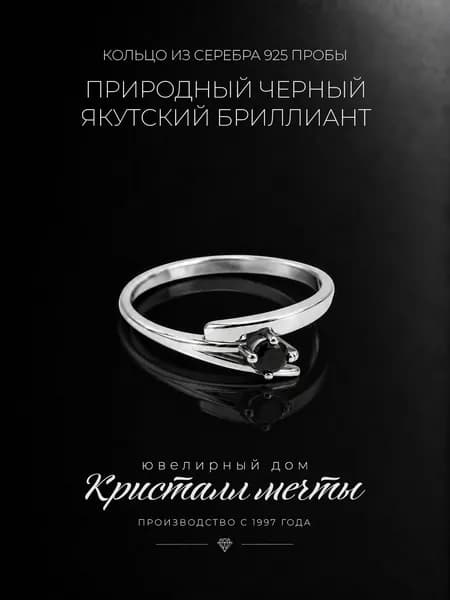 Кольцо с бриллиантом природным черным, серебро 925 пробы