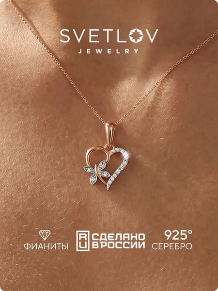 SVETLOV Позолоченная подвеска серебро 925 пробы с фианитами