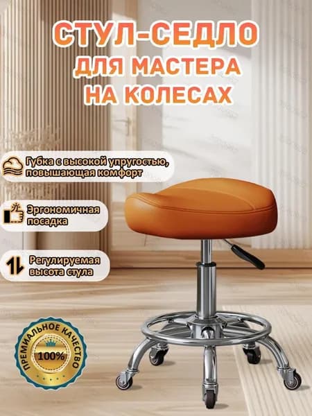 Ортопедический стул, Искусственная кожа, оранжевый