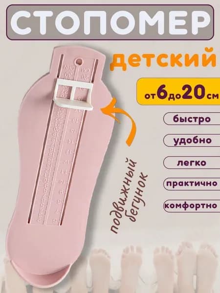 Измеритель стопы 1 шт