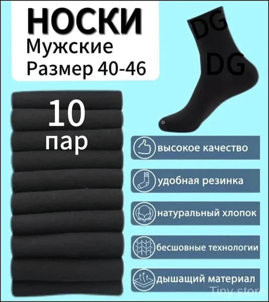 Носки мужские Mini Borcamlar / Мини Боркамлар, 10 пар